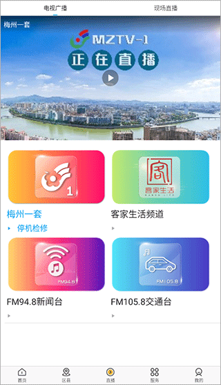 无线梅州
