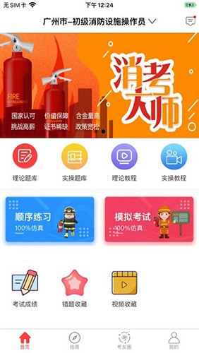 消考大师APP 最新版v5.7