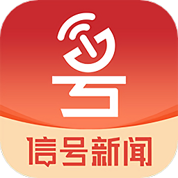 信号新闻