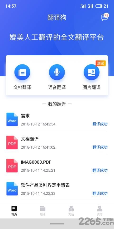 翻译狗ios版