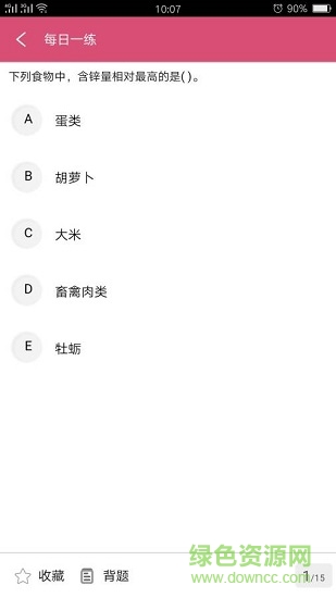 营养学营养士