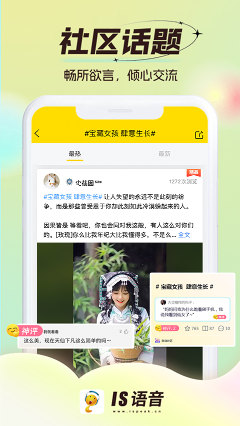 is语音