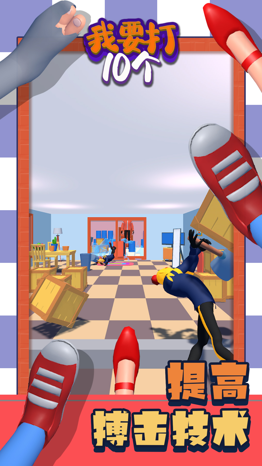 我要打10个 我要打10个