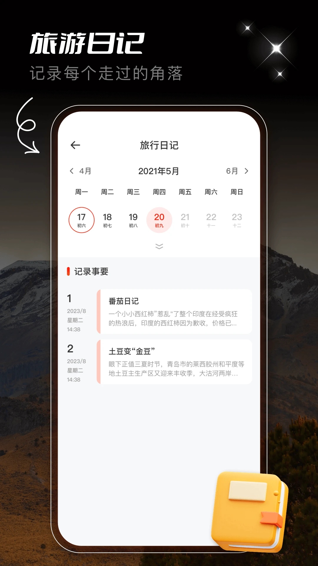 蚁丛旅游攻略安卓版