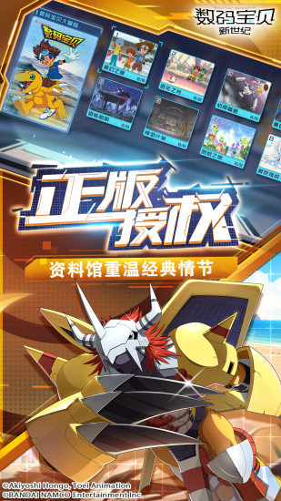 数码宝贝新世纪腾讯版