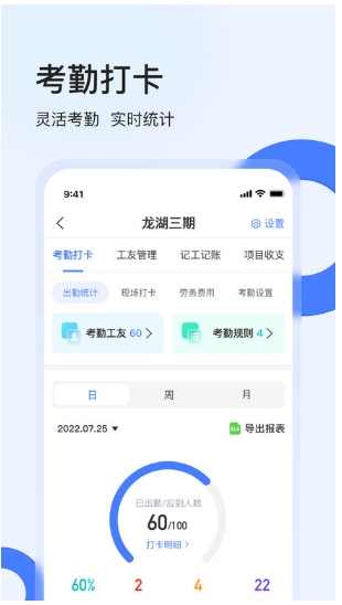鱼泡工地考勤