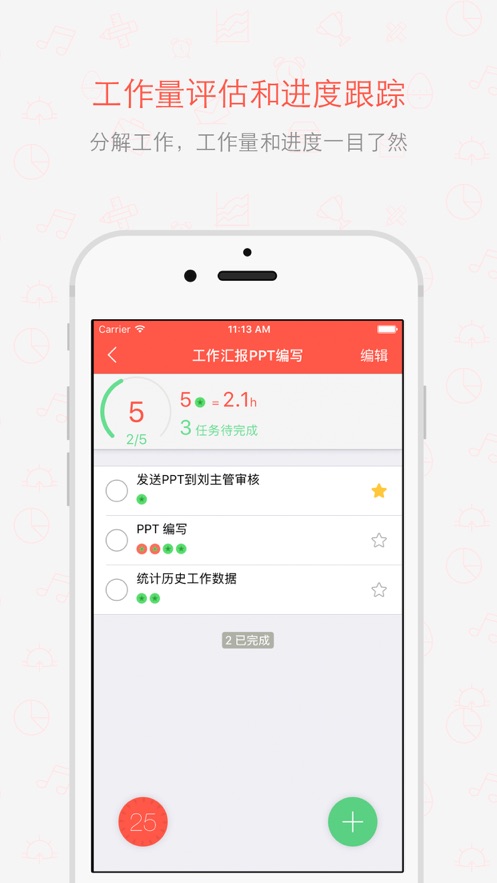 番茄任务清单