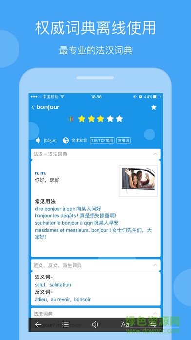 法语助手