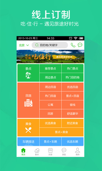 随心游bookingctrip