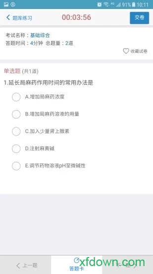 远秋医学在线考试系统