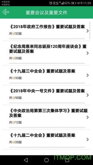 时事政治题库