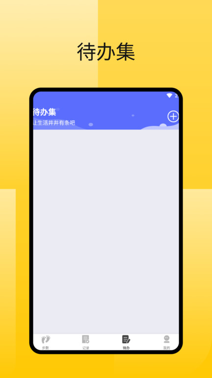 健康计步器