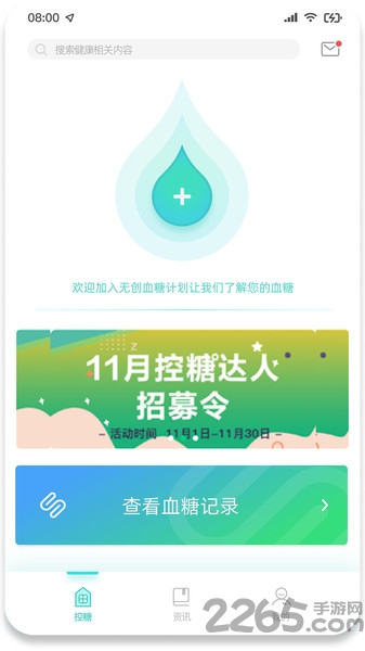 无创血糖仪