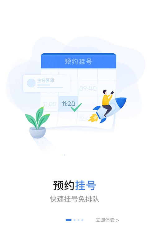 福州市妇幼保健院公众端app