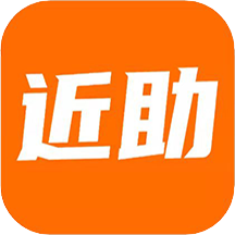近助