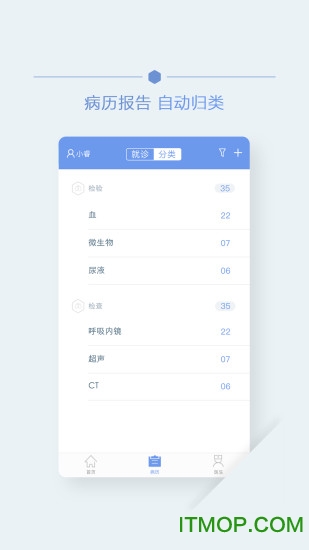 首钢云病历手机版