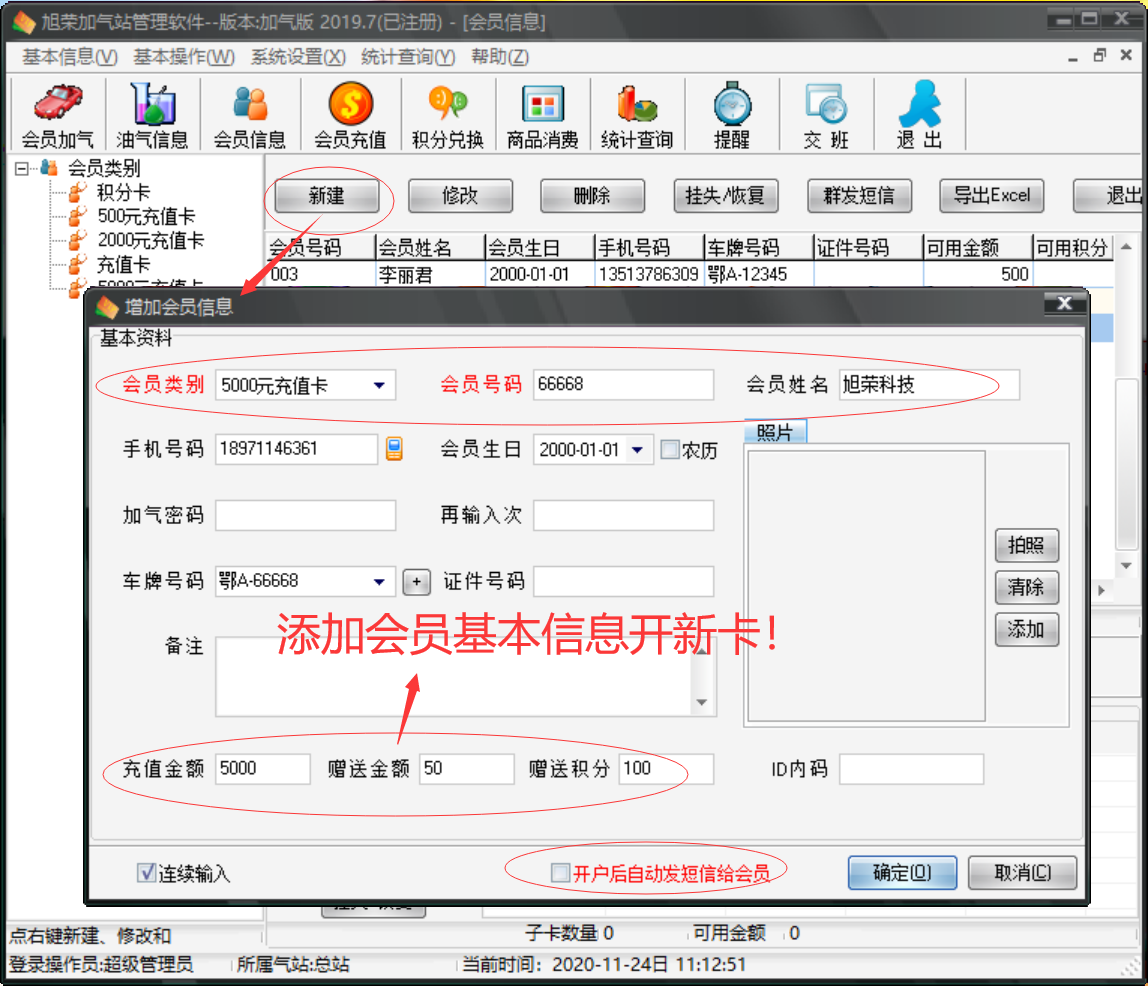 会员软件