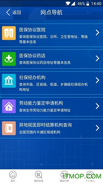 重庆社保
