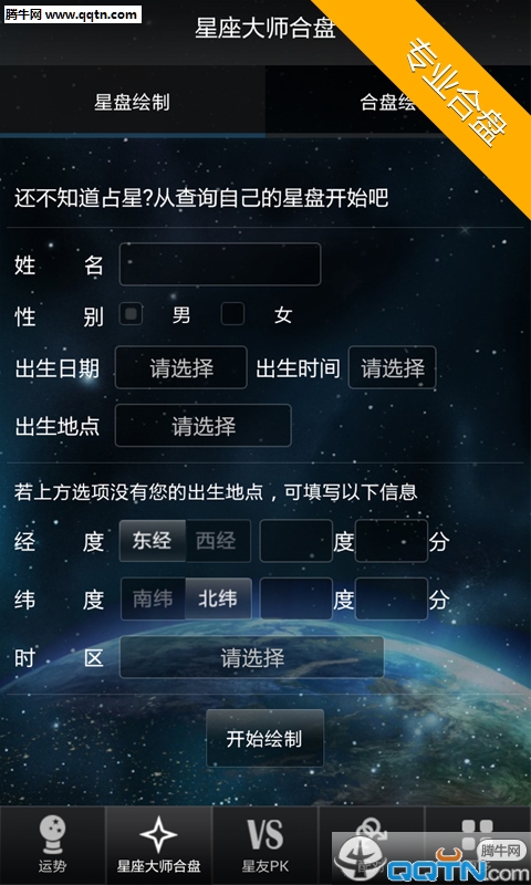 星座大师加强版