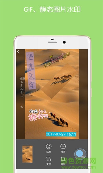 图片文字水印