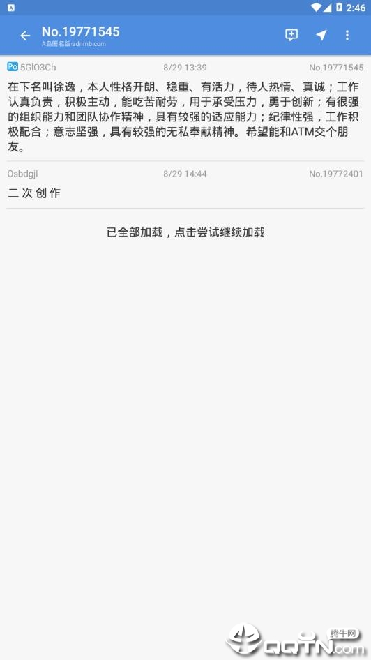 A岛匿名版蓝A岛客户端