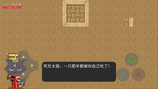 灰太狼的逆袭 灰太狼的逆袭