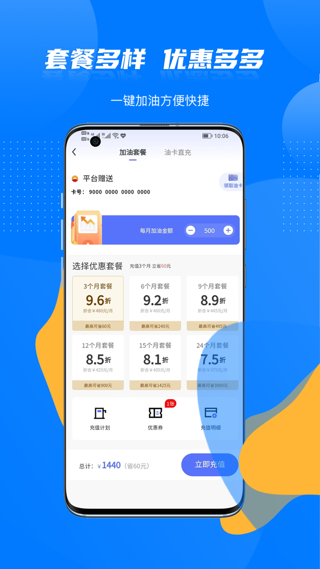 车主优惠加油