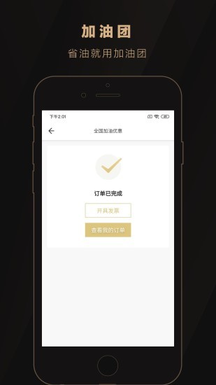 加油团油优惠