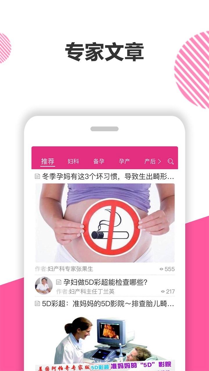 妇幼健康百科