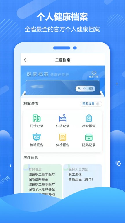健康海南官方版