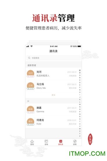 良医帮手机客户端