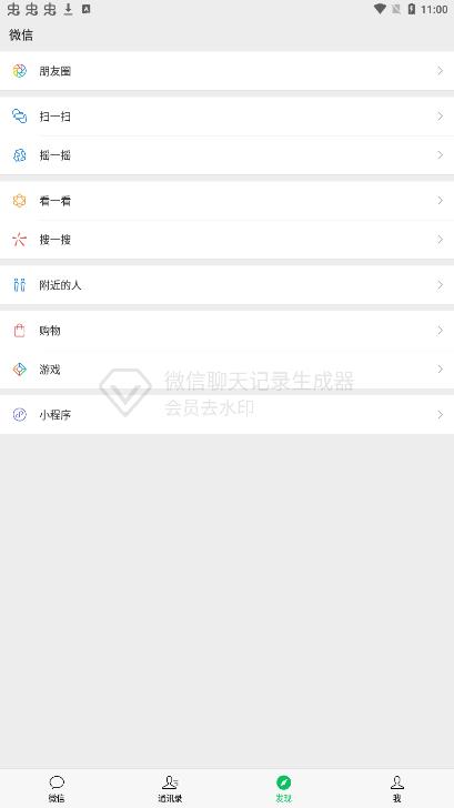微信聊天记录生成器 微信聊天记录生成器