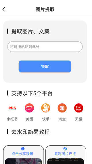 图视去水印