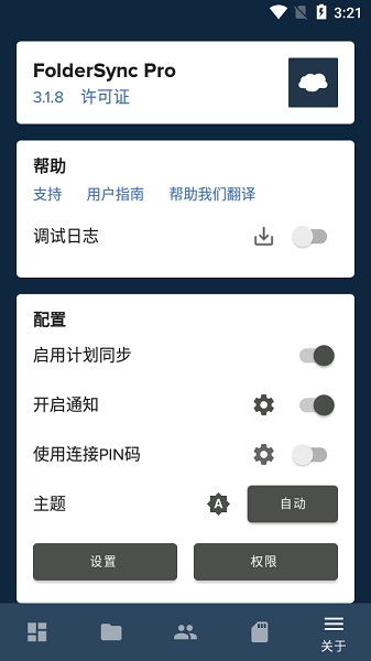 FolderSync Pro文件备份软件