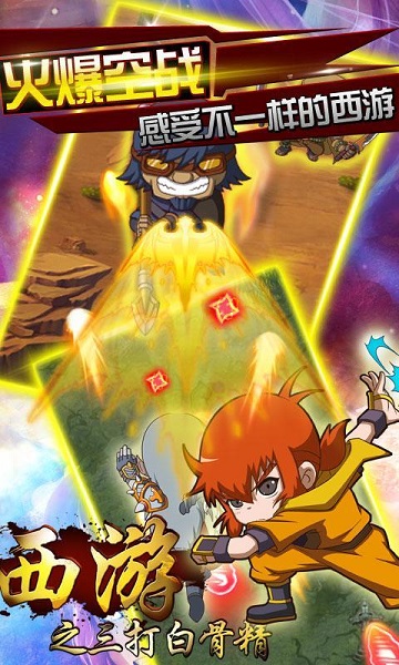 三打白骨精 三打白骨精