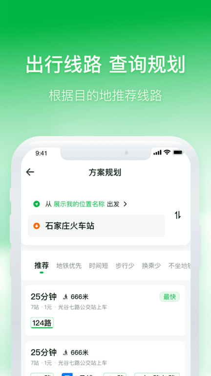 石家庄智慧公交