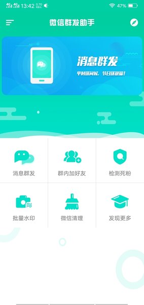 微信群发营销软件