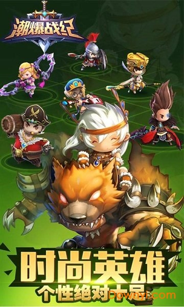 潮爆战纪微信版 潮爆战纪微信版