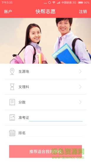 快帮志愿
