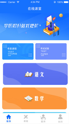 谢老师线上课堂
