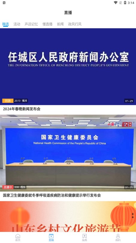 任城融媒