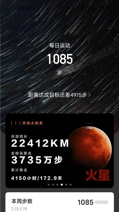 流星计步