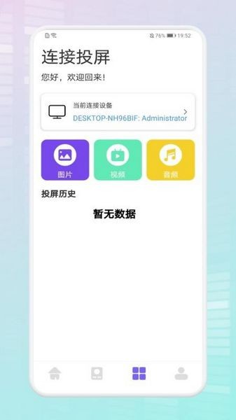 无线连接生活助手 安卓版v1.7