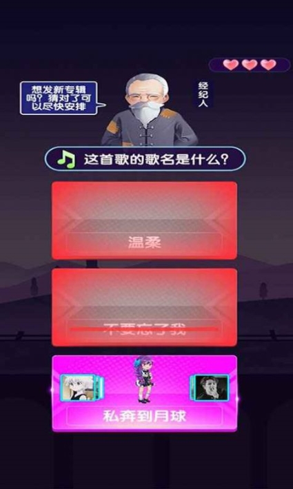 猜歌当明星