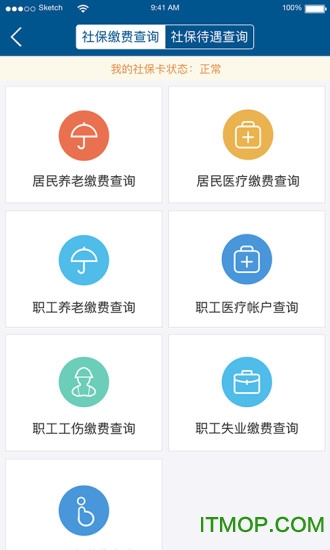 济宁人社通2022手机版