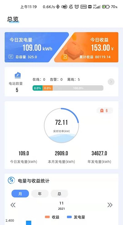 科士达光伏 安卓版v2.3.9