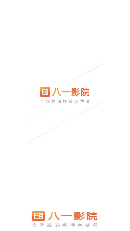 八一影院官方正版