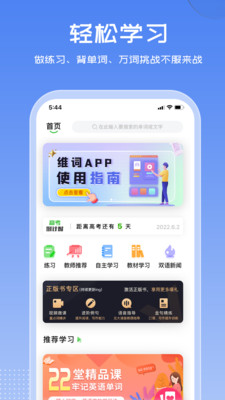 维词app高中新标准版