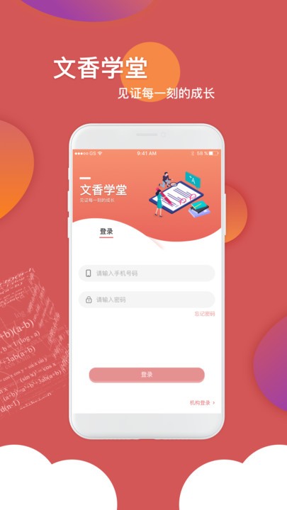 文香学堂