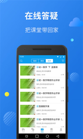 苏州线上教育